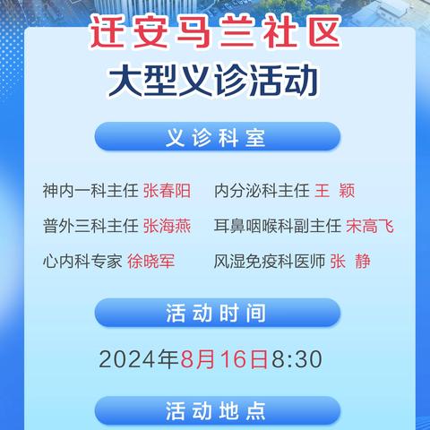 《专家有约》马兰庄区域医疗服务中心特邀唐山市南湖医院神经内科、内分泌科、普外科、耳鼻咽喉科、风湿免疫科、心内科”专家来院义诊