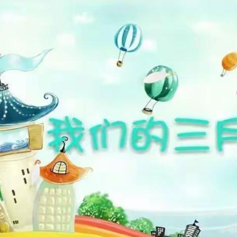 🌈“相约四月，“幼”见美好——漳县幼儿园四月份活动掠影