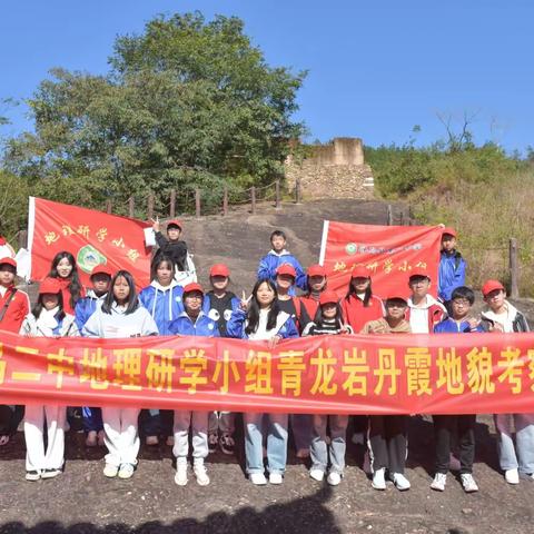 少年学子游丹霞，意气风发探知识