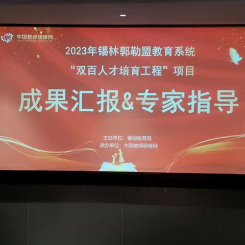 培训学习提思想  砥砺奋进促前行——2023锡林郭勒盟“双百人才”培训项目之第六天校长班纪实