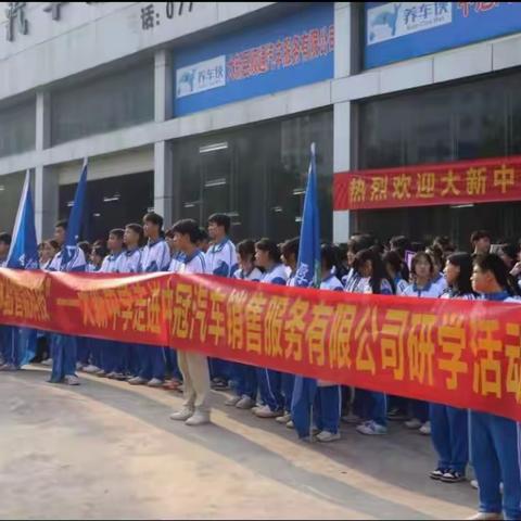 大新中学    “探索未来出行    体验智能科技”走进中冠汽车销售有限公司研学活动