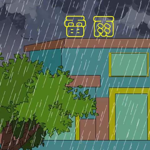 走近雷雨——王坡乡教学点综合教学手记