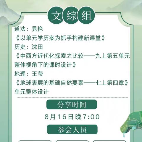 市中区实验中学2024年互联网+远程研修大单元教学阅读与实践分享活动（五）