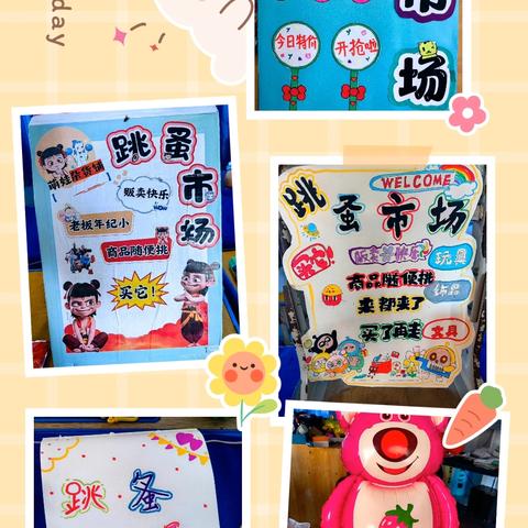 童心童趣，小鬼当家——记万年二小一（1）班庆六一“跳蚤市场活动”