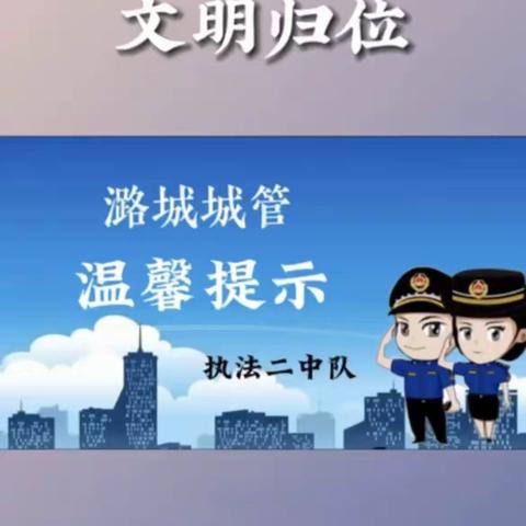 潞华街道西华社区——整治车辆违停乱象，营造文明交通环境