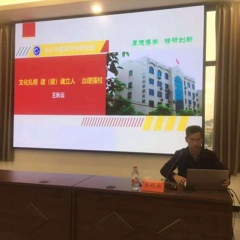 以文化人，铸德立魂，润心践行，固本强校——湖南省市县高中青年骨干校长培训班11月26日学习汇报