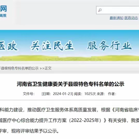 我院食管恶性肿瘤、脑血管病荣获河南省县级特色专科