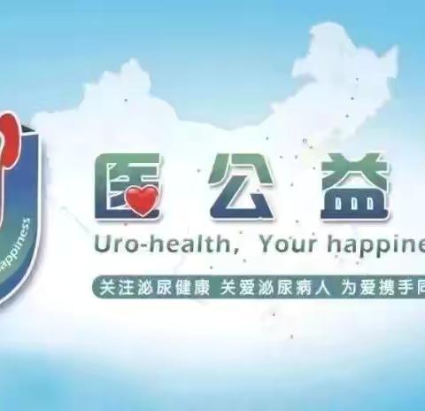 【省级专家免费手术、义诊】“U医公益行”全国性大型系列公益活动来淇县人民医院啦！