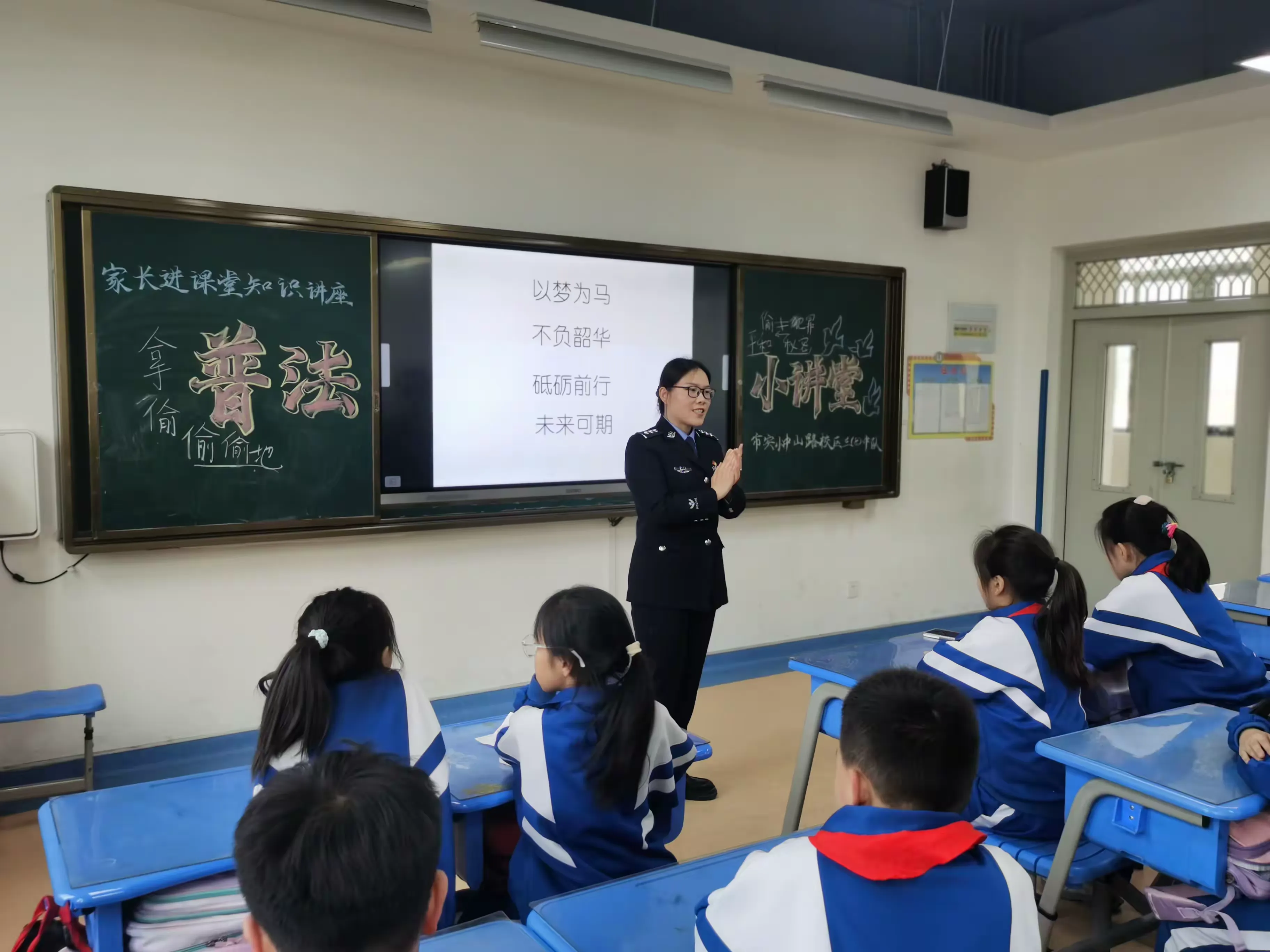 简篇-沐浴法治阳光 共建文明校园
-菏泽市第一实验小学(中山路)三·8班开展“家长进课堂知识讲座-普法小课堂”活动