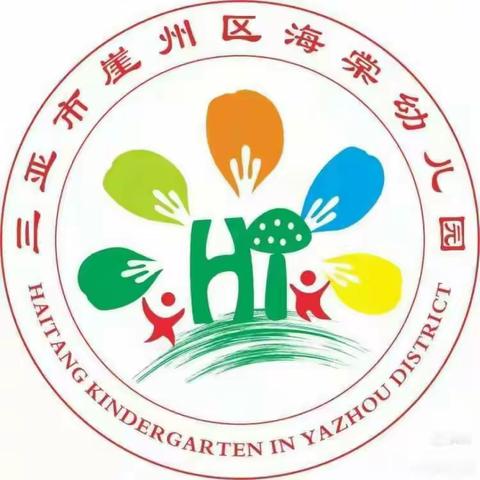 海棠幼儿园开学返园【温馨提示】