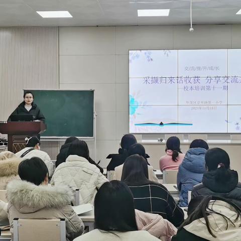 “采撷归来话收获，分享交流共提升”——华龙区京开路第一小学校本培训第十一期