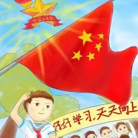 【许衡教育集团焦作市第五中学小学部】红领巾爱祖国 好少年心向党 ——少先队新队员入队仪式纪实