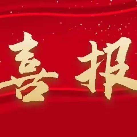 热烈祝贺我校教师在蓝田县课堂教学评优活动中喜获佳绩