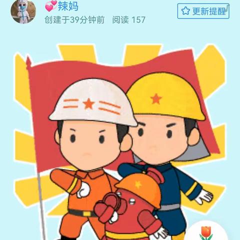 星河城消防安全告知书