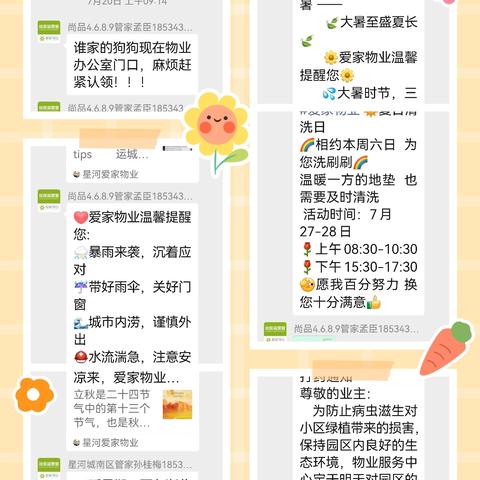 爱家物业一项四区项目——七月份工作简报 💞