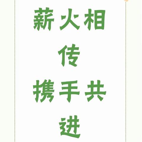 薪火相传，携手共进——曾都区白云湖小学2023-2024学年第一学期英语组新教师入门课竞赛活动