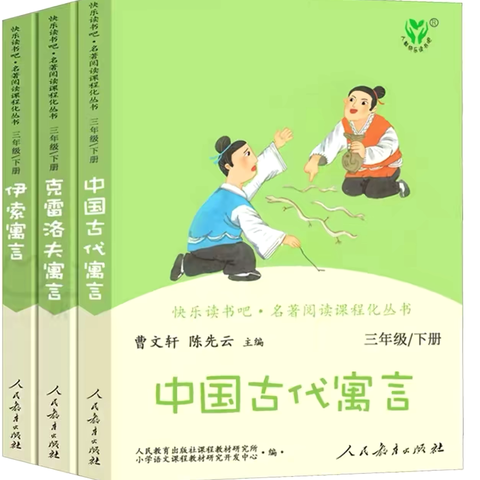 【师生共读】共沐书香美 共享阅读乐—滨城区第六小学三年级一班共读《中国古代寓言故事》