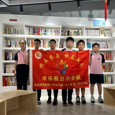 生态龙岩我先行 争做环保小卫士---龙岩师范附属小学五年级（4）班欢乐假日小队主题活动