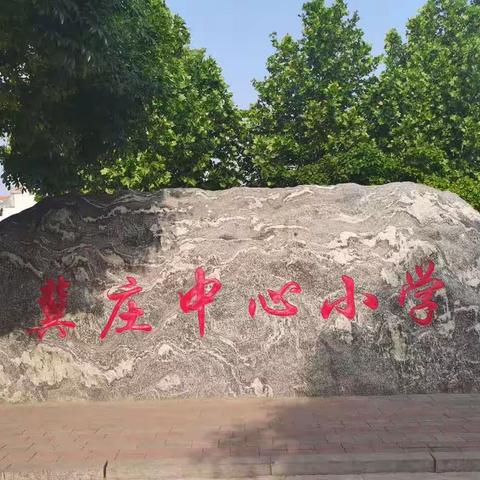 花开有声，向上而行——冀庄小学二年级