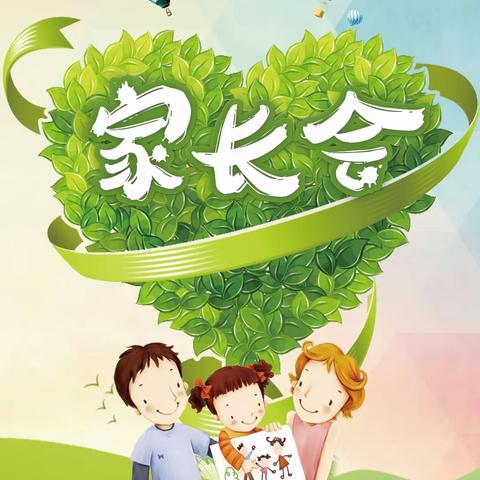 双向奔赴   赋能成长——淮滨县第二小学2023年秋季家长会