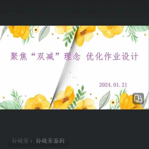 聚焦“双减”理念  优化作业设计