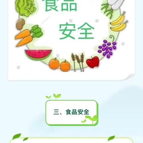 气清景明，万物皆显—菏泽市定陶区冉堌镇第一学区2025年清明节假期学生安全致家长一封信