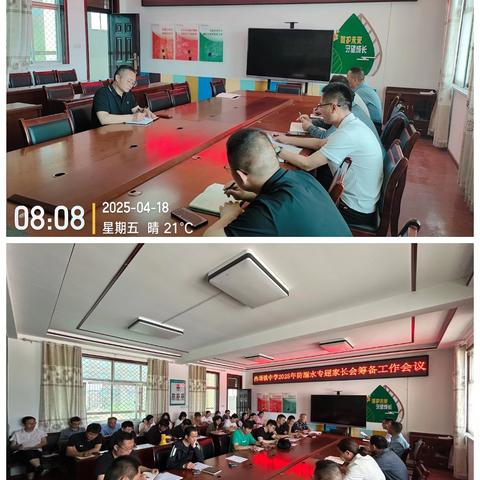 家校同行育花开，预防溺水护未来—菏泽市定陶区冉堌镇中学召开防溺水安全专题家长会