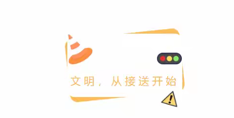 文明，从接送开始——定陶区冉堌镇中学致全体家长的倡议书
