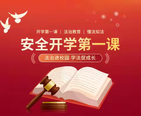 法治进校园，学法促成长——定陶区冉堌镇中学开展“2025年秋季开学法治第一课”活动