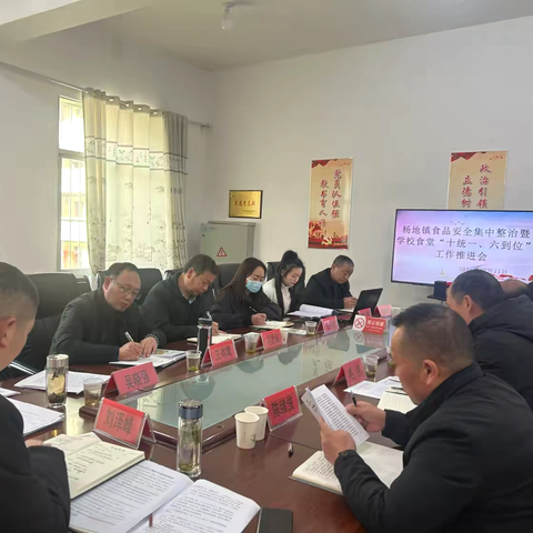 强化食品安全意识 筑牢校园健康防线———杨地镇教育总支召开食品安全集中整治暨学校食堂“十统一、六到位”工作推进会