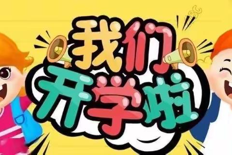 祥龙腾一幼 福娃启新程 ——宝山区第一幼儿园2024年春季开学第一天