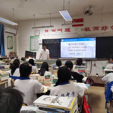 以研促教，以教导学一一公开课   实际问题与二次函数 （商品利润最大问题）