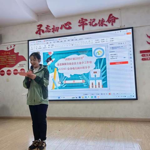 “国培计划2023”通道县自主选学工作坊研修A1241幼儿园教师（公办园）第二次线下研修活动（第六组）