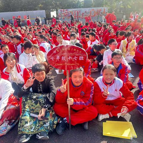 塔子坝中学第十届元旦游园盛景-2027届17班精彩瞬间！