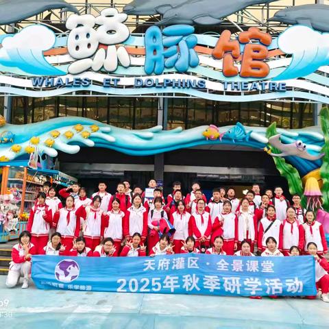 那片蔚蓝的梦，是我们17班共同的记忆﻿-记成都海洋馆秋季研学之旅