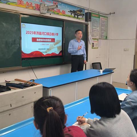 人人讲安全，个个会应急——河口镇吕楼小学开展急救、消防应急培训