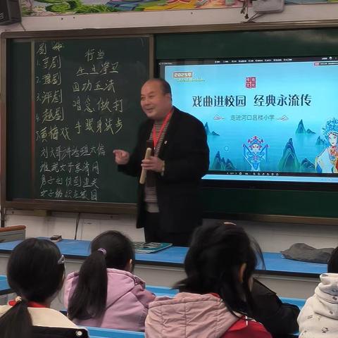 “戏曲进课堂 童心润国粹”——河口镇吕楼小学传统戏曲文化知识小课堂