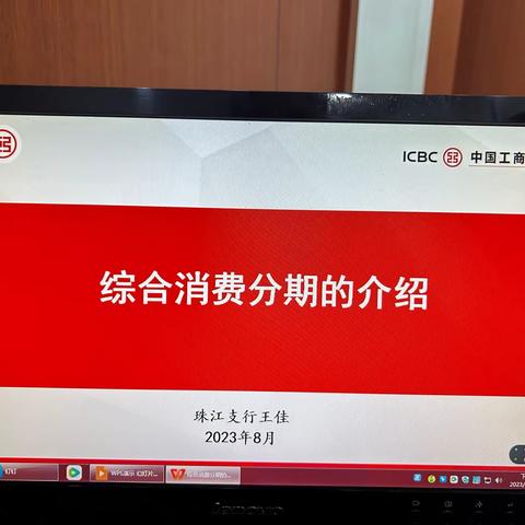 珠江支行网点军师第四讲—综合消费分期的介绍