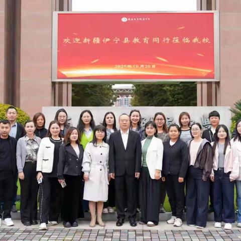 深耕课堂促成长，跟岗研修共提升 ——2025 年伊宁县骨干教师赴南通跟岗研修培训