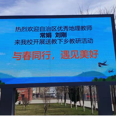 精准赋能备高考 以研促教提质效—— 伊宁县高中地理二轮复习高效备考教研送教活动简报