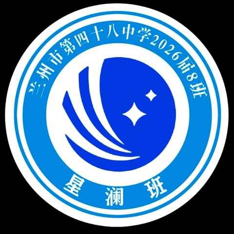 兰州市第四十八中学七年级八班值周纪实