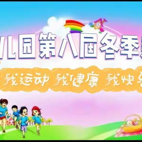 启蒙幼儿园亲子运动会