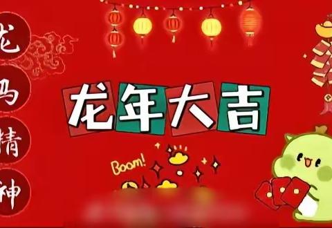 启蒙幼儿园_庆祝元旦邀请函