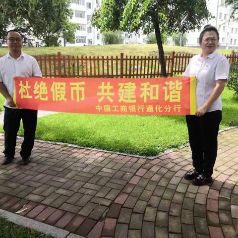 集安支行营业部反假币宣传活动