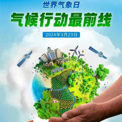 童心探气象  看云识天气 ——上饶市广信区第一小学二（9）班世界气象日主题活动