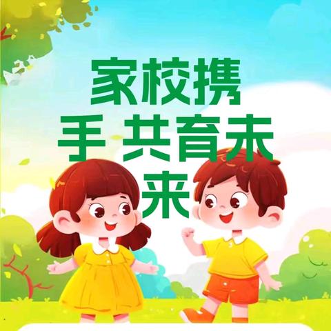 家校携手，共育未来--澄迈县白莲中心学校2024年秋季学期四（2）班家长会