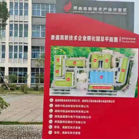 涟源市城投物业孵化园11月份工作简报