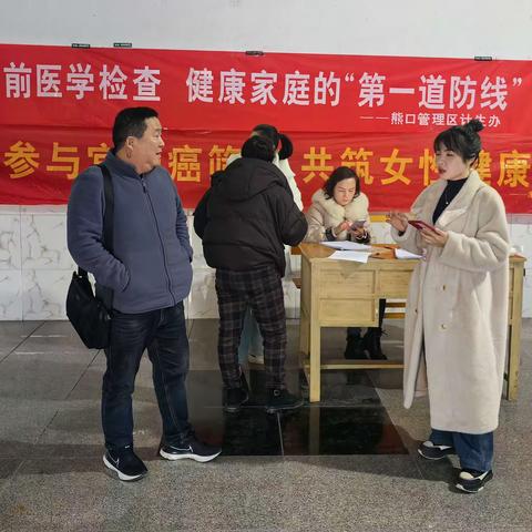 三方抱团 严寒送温暖 —市妇幼 熊口管理区 熊口管理区卫生院开展免费宫颈癌筛查活动