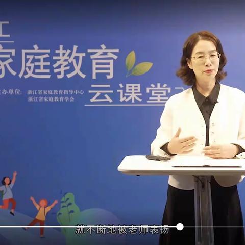 沈一初浙江家庭教育云课堂：激活自驱，助力成长—和中学生家长谈孩子学习自驱力的培养。