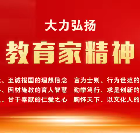 【石榴籽·中国心】党建篇“躬耕教坛，强国有我”——市五小开展2024年9月主题党日活动